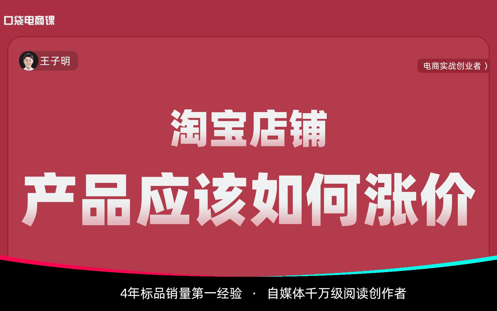 淘宝店铺,产品应该如何涨价?需要考虑哪些因素呢?建议收藏!哔哩哔哩bilibili