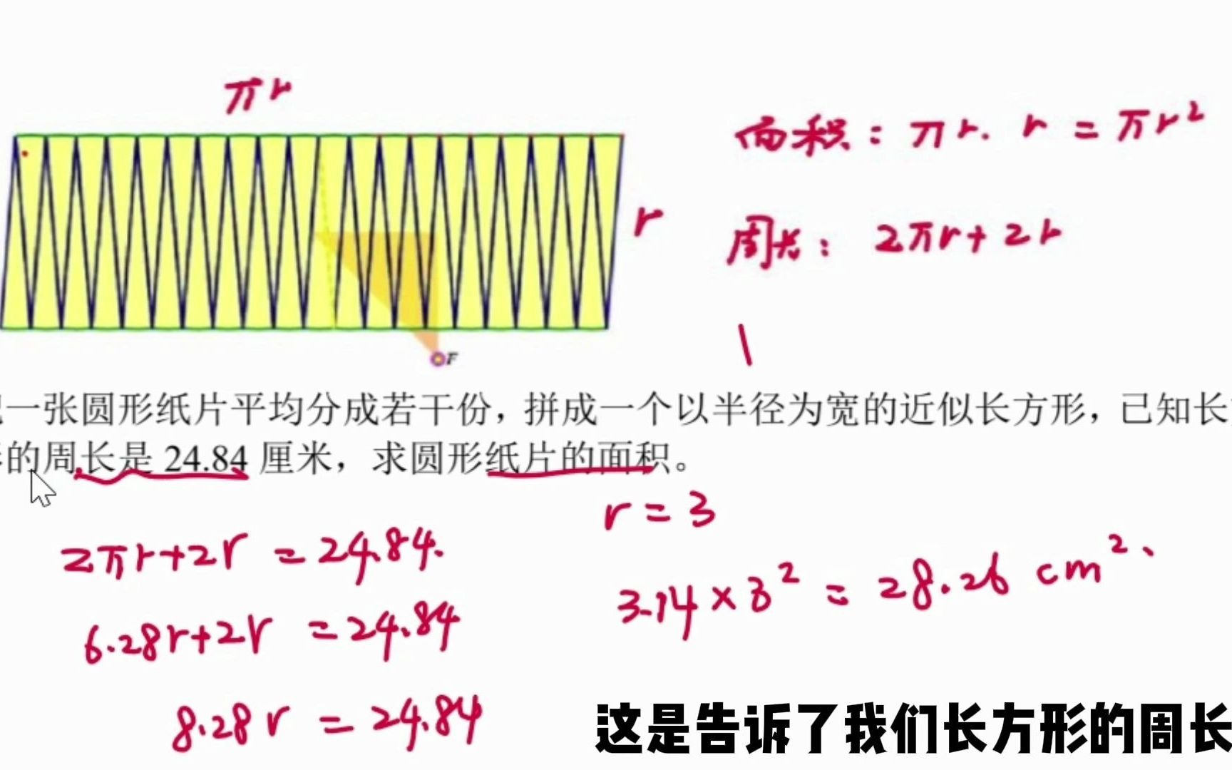 [图]圆的面积推导及衍生考题