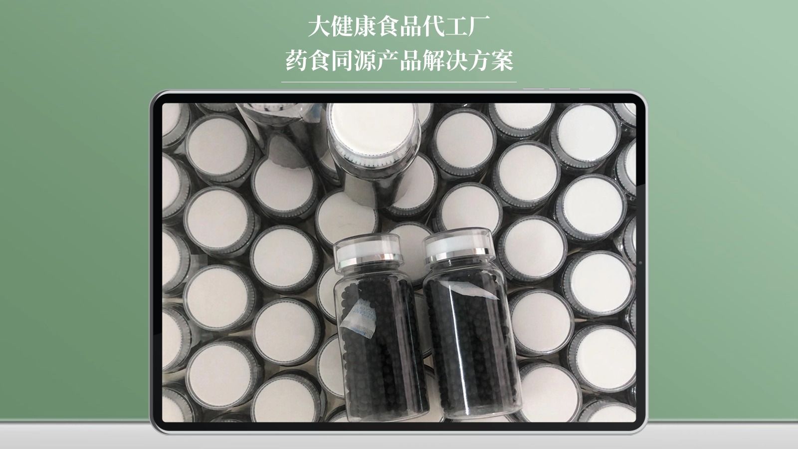 大健康食品代工厂药食同源产品代加工方案