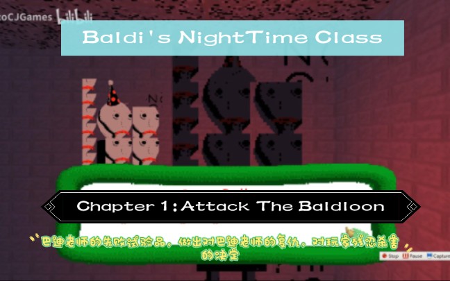 [图]Baldi's NightTime Class Attack the Baldloon两命通关