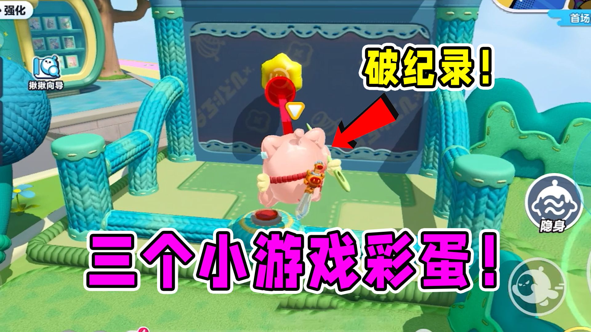 蛋仔派对:主城三个小游戏彩蛋!射击小游戏破纪录,你最高几分?