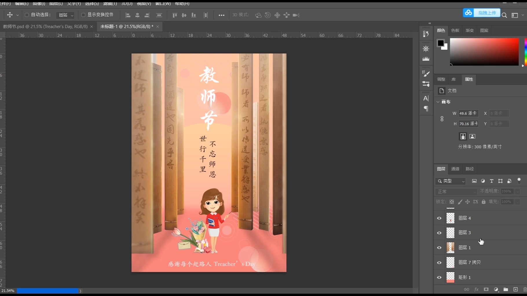 ps海报设计初学者练习海报制作流程138