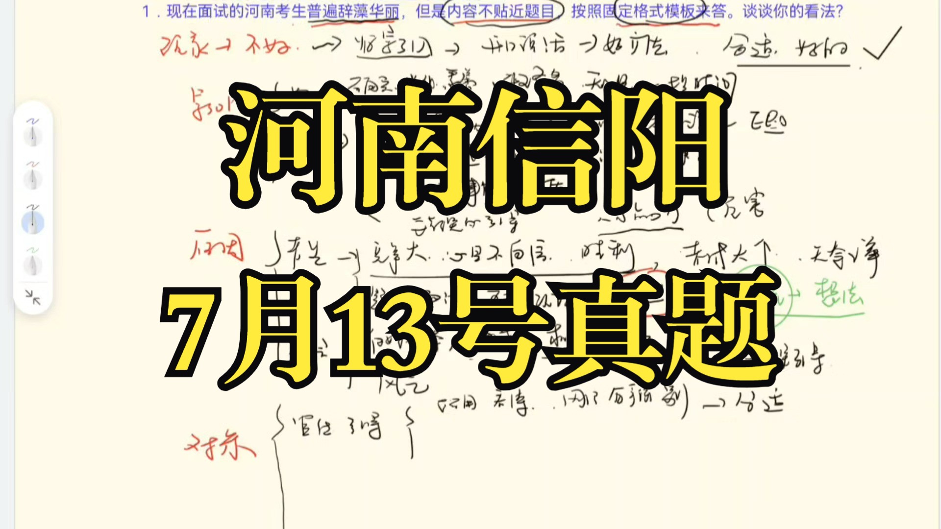 24年7月13号信阳事业单位面试题目哔哩哔哩bilibili