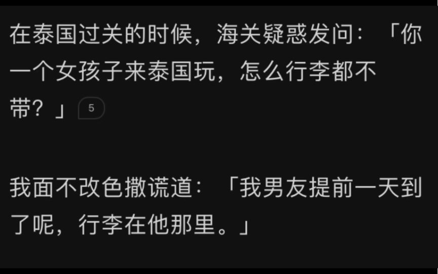 在泰国过海关的时候,海关疑惑发问【你一个女孩子来泰国玩,怎么行李都不带】……哔哩哔哩bilibili