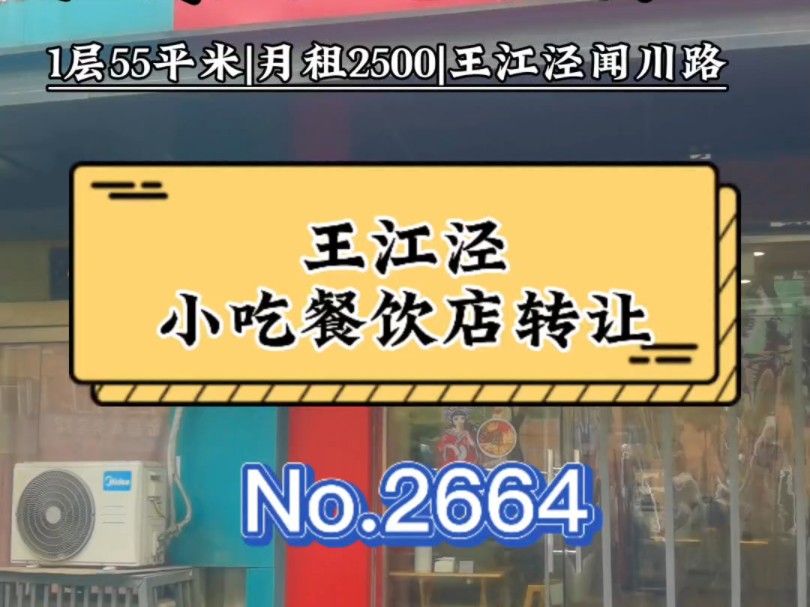 嘉兴同众信息技术有限公司推荐!嘉兴周边王江泾闻川路,靠近学校,医院,小区密集!#嘉兴找铺#嘉兴小吃店转让#同城转店 #众铺转店联盟 #开店选址 #嘉...