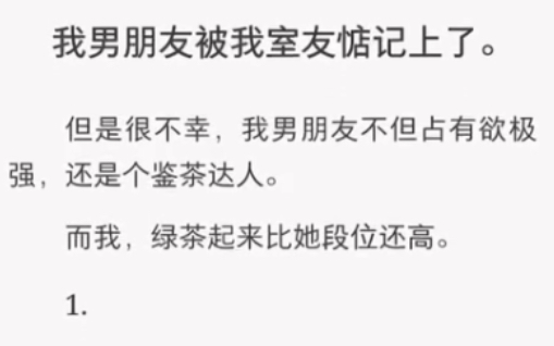 我男友是个鉴茶达人……《迟迟茶友》短篇小说哔哩哔哩bilibili