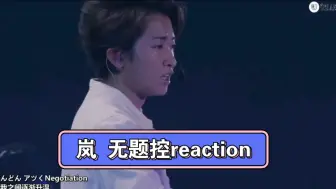 下载视频: 【岚 reaction】充电计划下：无题控2.0来喽！真的好喜欢唉！