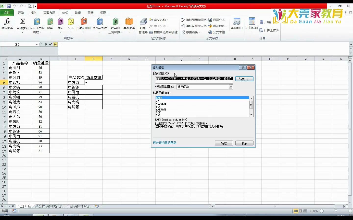 [图]信息处理技术员[3.3.1]--1.使用统计函数