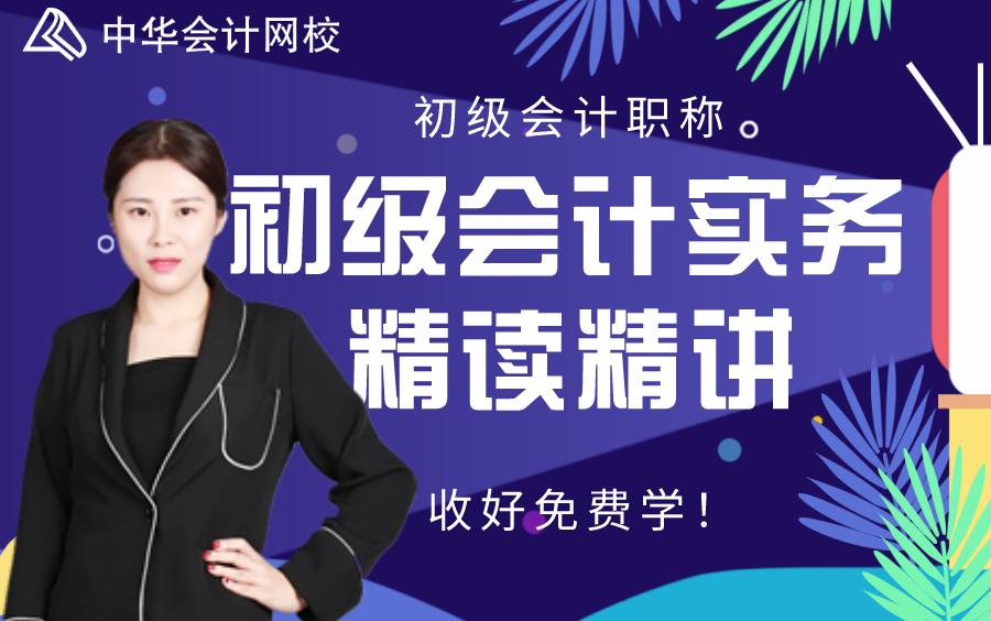 【吴忧】【初级会计免费网课】2020年初级会计职称会计实务哔哩哔哩bilibili