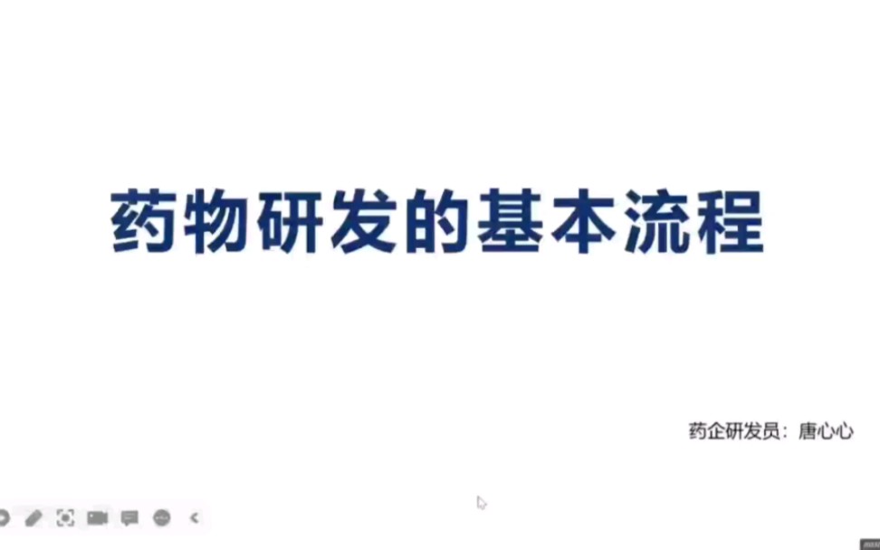 药物研发基本流程,萌主小新第一次发视频~欢迎大家点赞关注转载~希望会对你们有所帮助哔哩哔哩bilibili