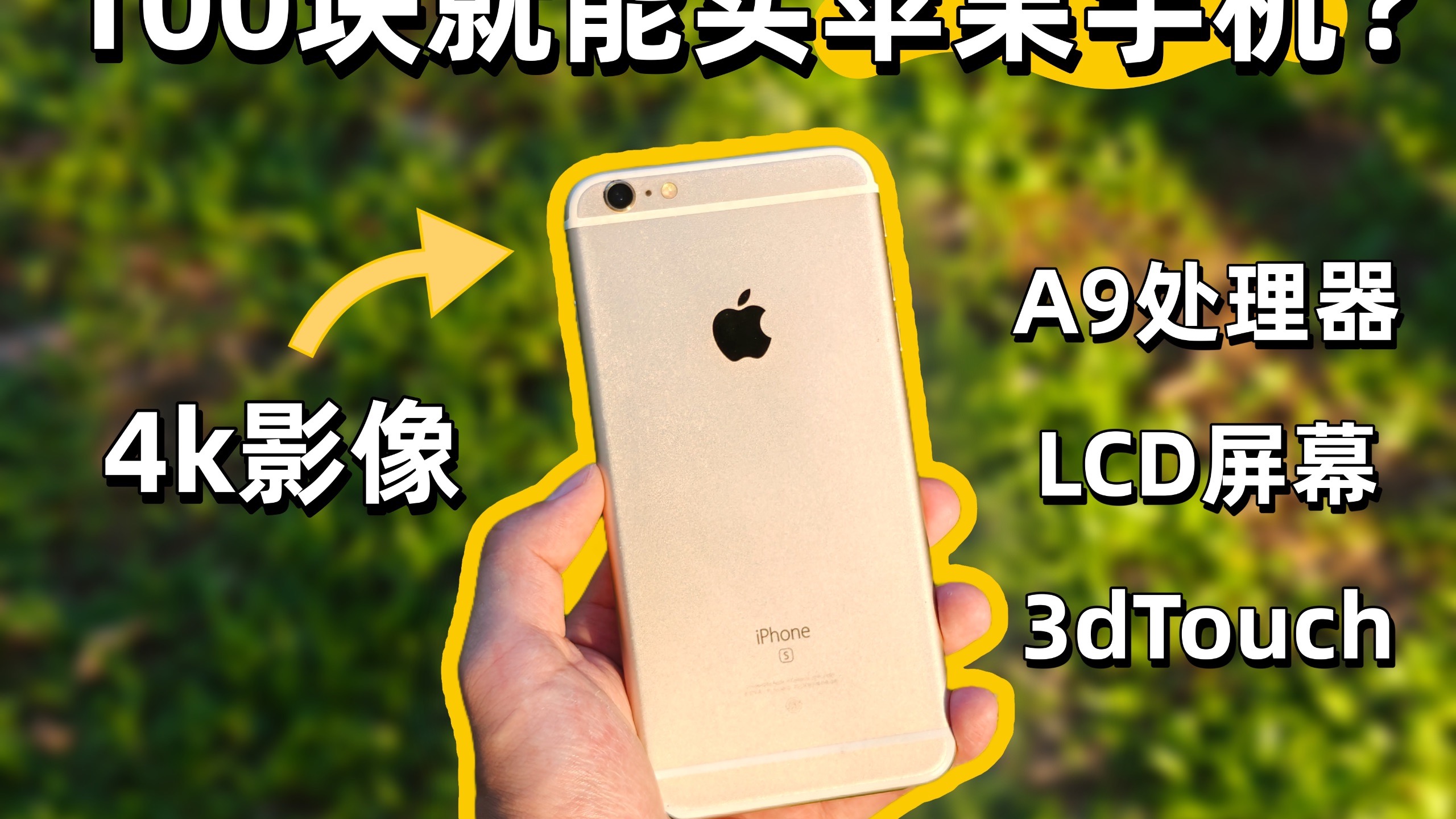 苹果手机真能用10年?这台只要100块就能买到的iPhone6splus告诉你!