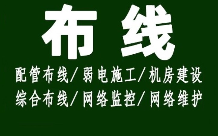 网络综合布线,弱电布线,综合布线,机房改造升级布线哔哩哔哩bilibili