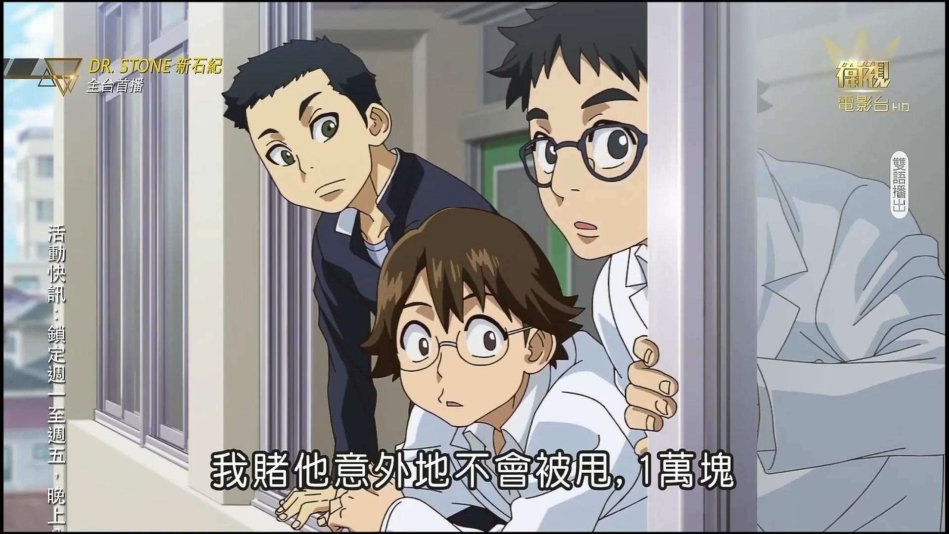 石纪元【台配国语中字】