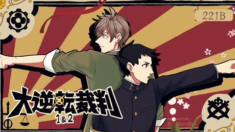 大逆転裁判1 2 成歩堂龍ノ介の冒險と覺悟 ストーリーネタバレ有 真を信じる侍 14審目 5話 法廷パート2 オリバー エバンス にじさんじ 哔哩哔哩