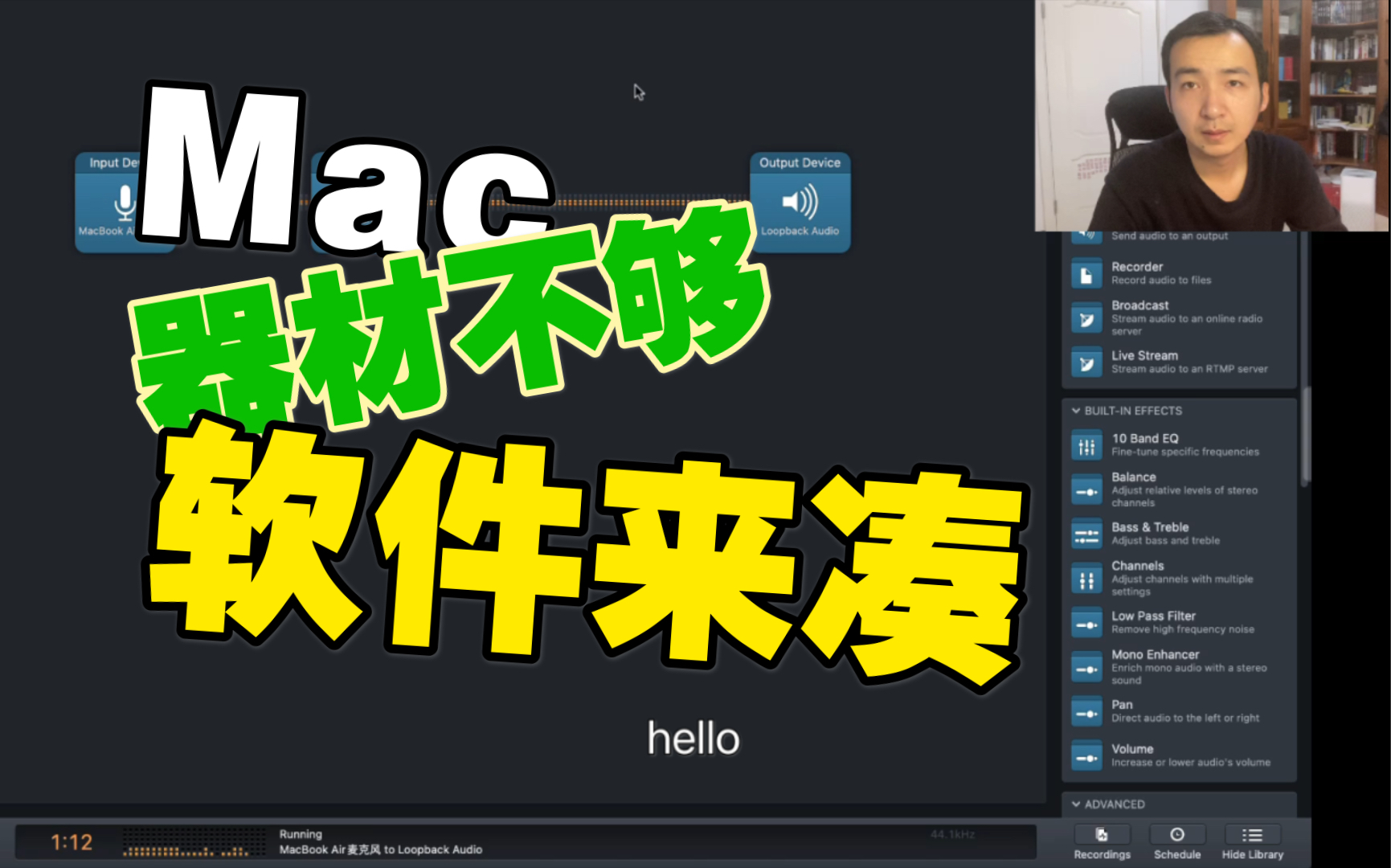 Mac系统声音采集与处理终极解决方案——Audio Hijack哔哩哔哩bilibili