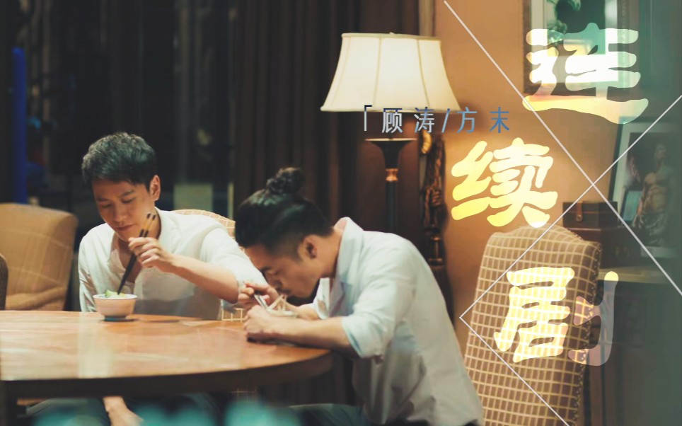 涛末顾涛方末警匪cp连续剧容祖儿