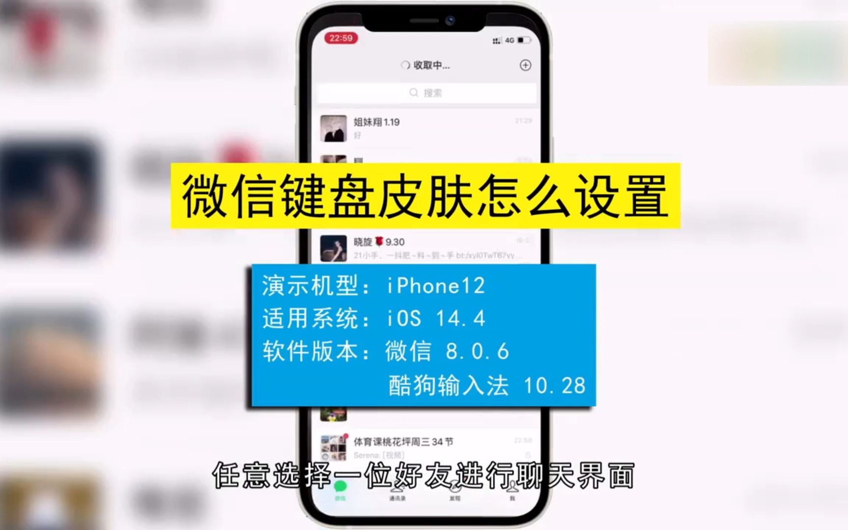 微信键盘皮肤怎么设置,微信键盘皮肤设置哔哩哔哩bilibili