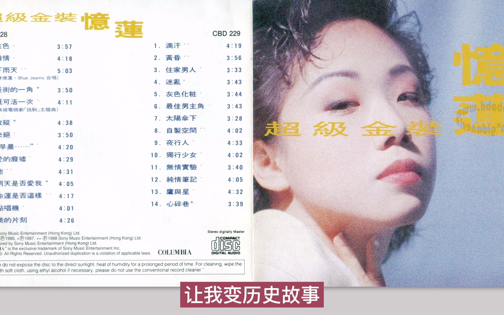 [图]林忆莲 - 超级金装忆莲 2CD [WAV整轨]