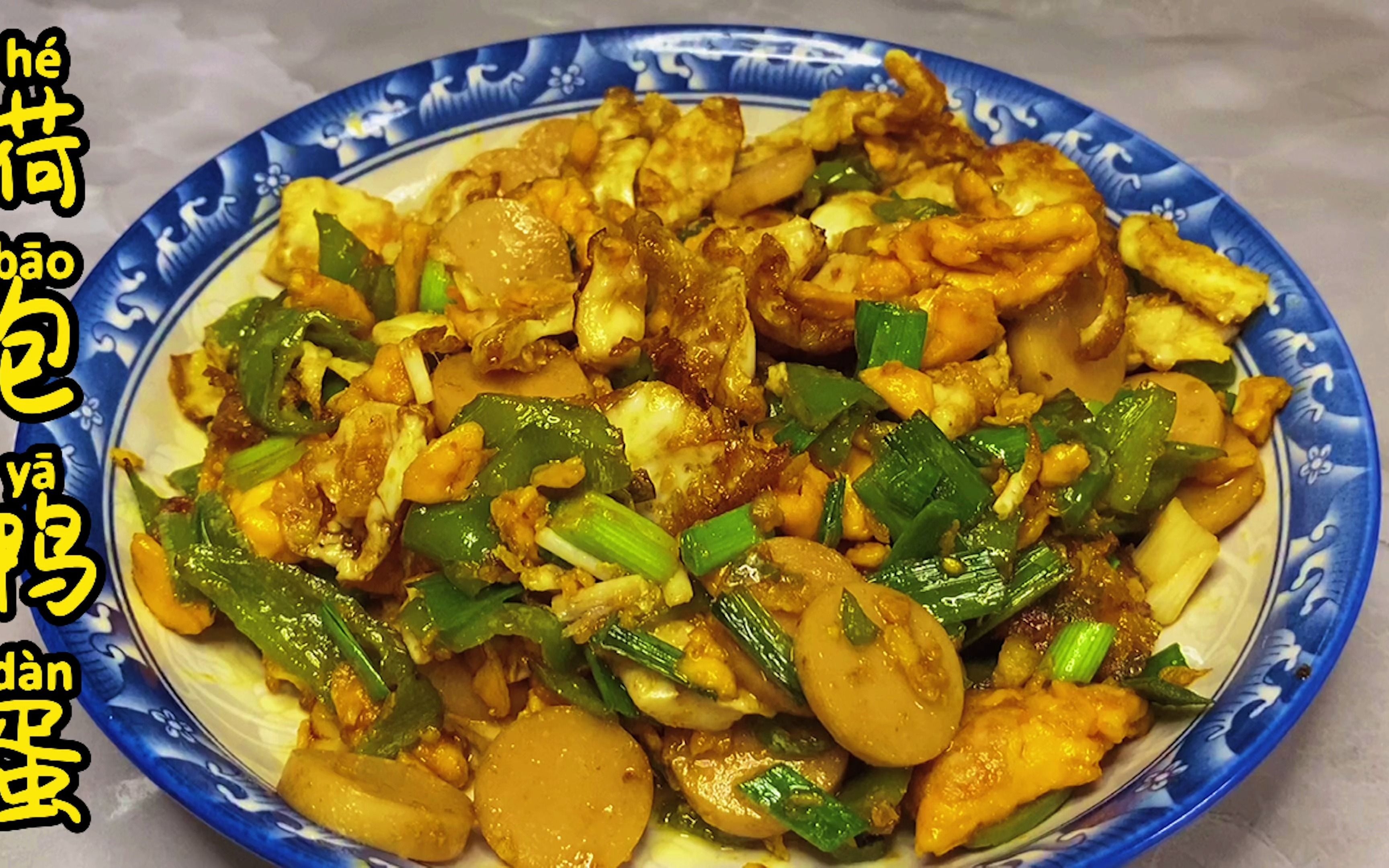 香菜炒鸭蛋的功效作用(香菜炒鸭蛋:美味营养,助消化排毒)