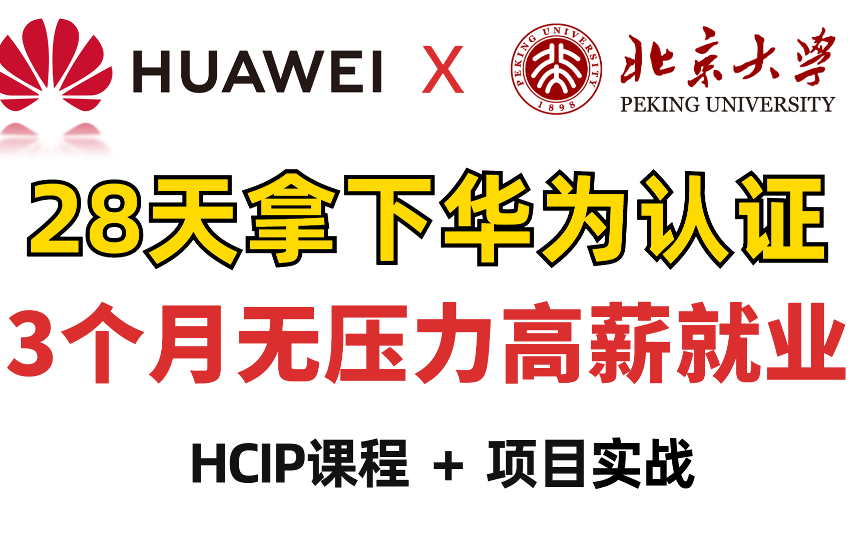 想要转行网络工程师?学完这套网络工程师入门到入职教程,我保证你再也不用帮别人修电脑了!哔哩哔哩bilibili