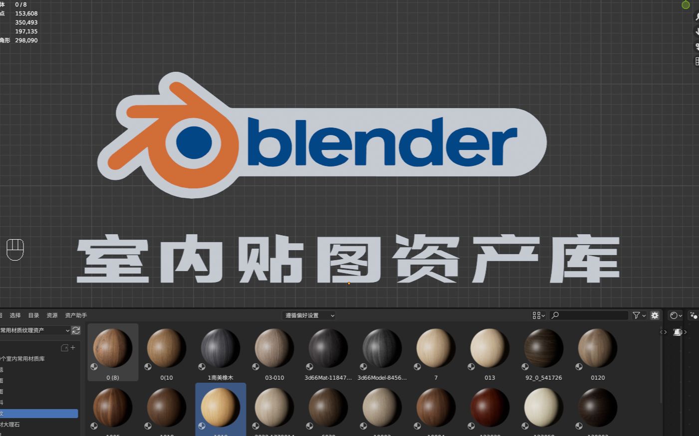 blender室内贴图资产库分享哔哩哔哩bilibili