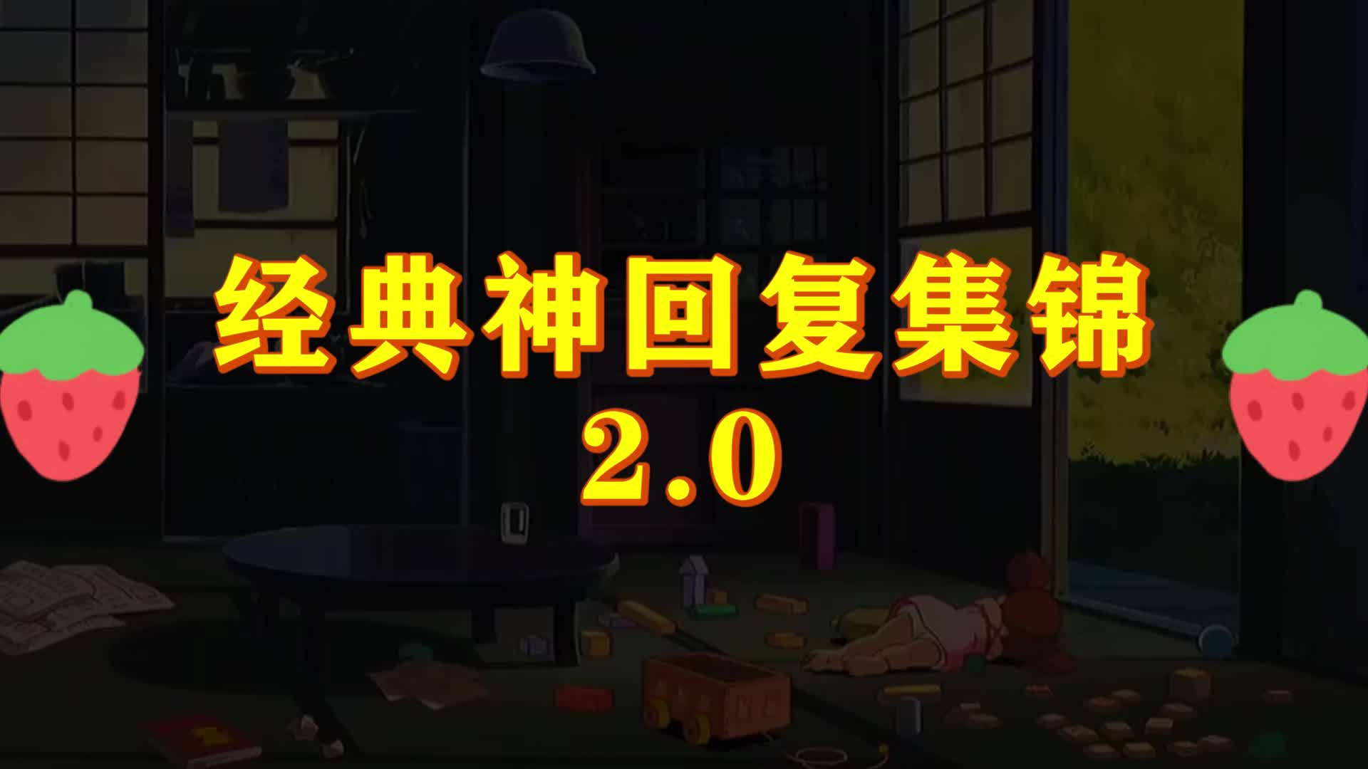 经典神回复集锦2.0哔哩哔哩bilibili