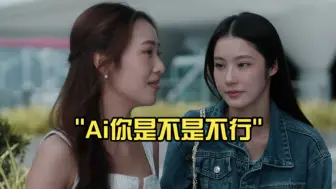 Video herunterladen: Ai你是不是不行