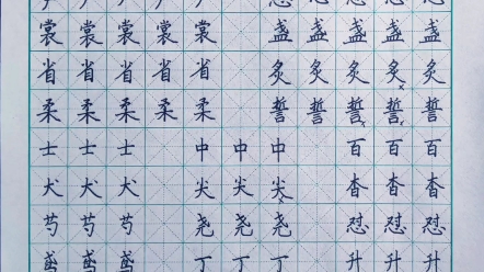 练字第二十三天,间架结构独体字,上下结构.哔哩哔哩bilibili