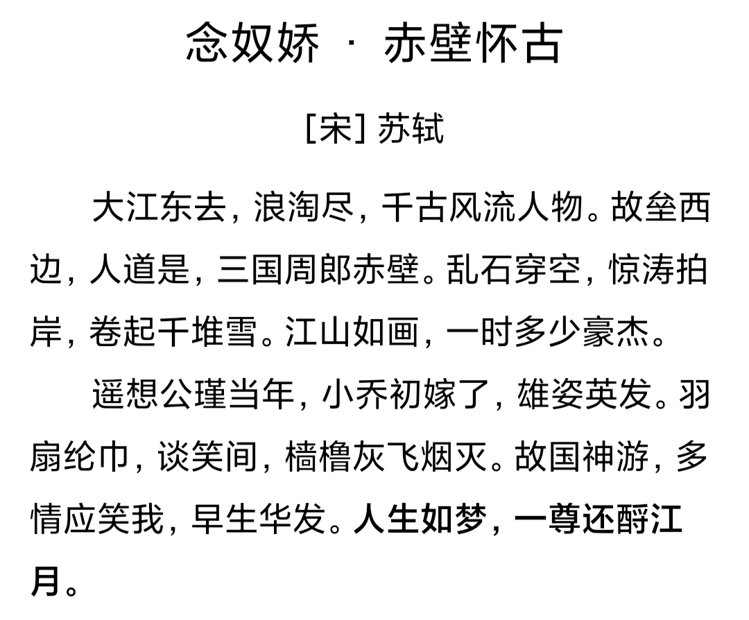 活动  念奴娇.赤壁怀古