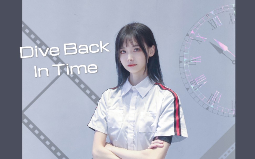 [图]【依然】Dive Back in Time——时光代理人op