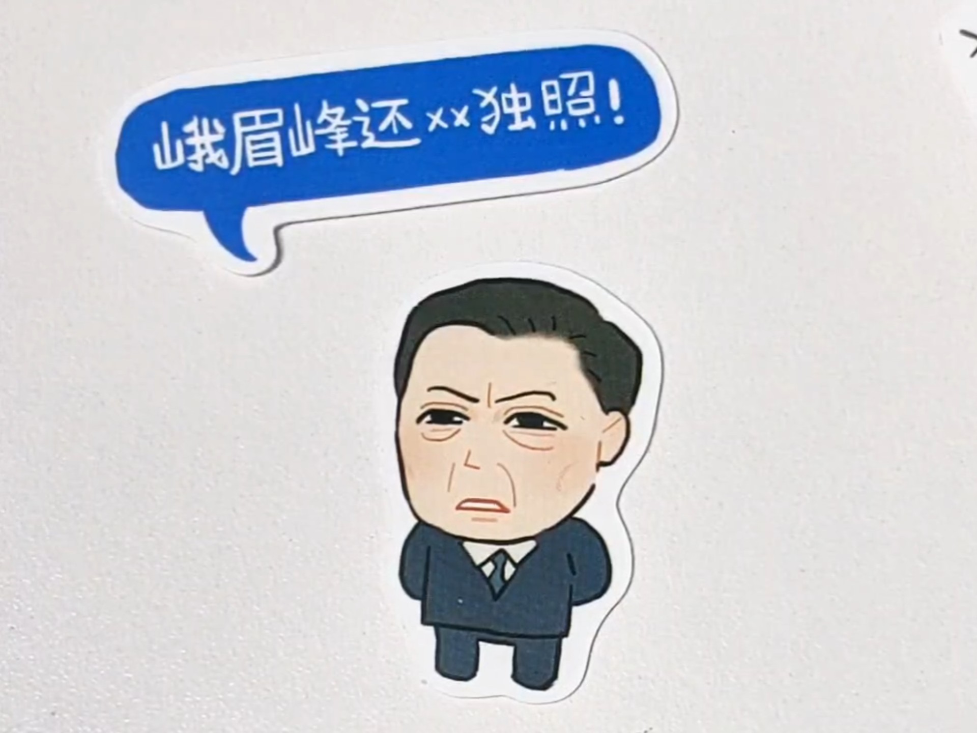 【潜伏同人】你那个叫刘闪的高级内线呢?-阿乔WOOF-阿乔WOOF-哔哩哔哩视频