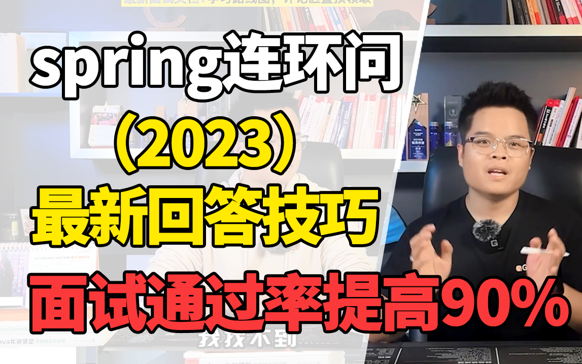 spring面试连环问,一次性带你搞懂(循环依赖、Bean的作用域、两个id相同的bean)【Java面试】哔哩哔哩bilibili