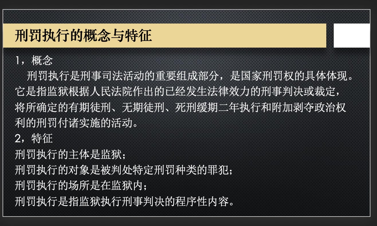 司法行政系统基础知识刑罚执行概述哔哩哔哩bilibili