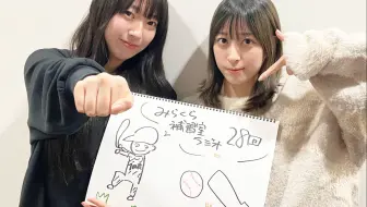 【中字】菅菅&粉亲的Mira-Cra补习室广播 第28回 | No.10