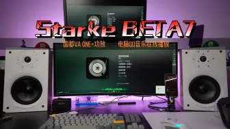 Télécharger la video: 好听！《我和我的祖国》STARKE BETA7播放现场录音