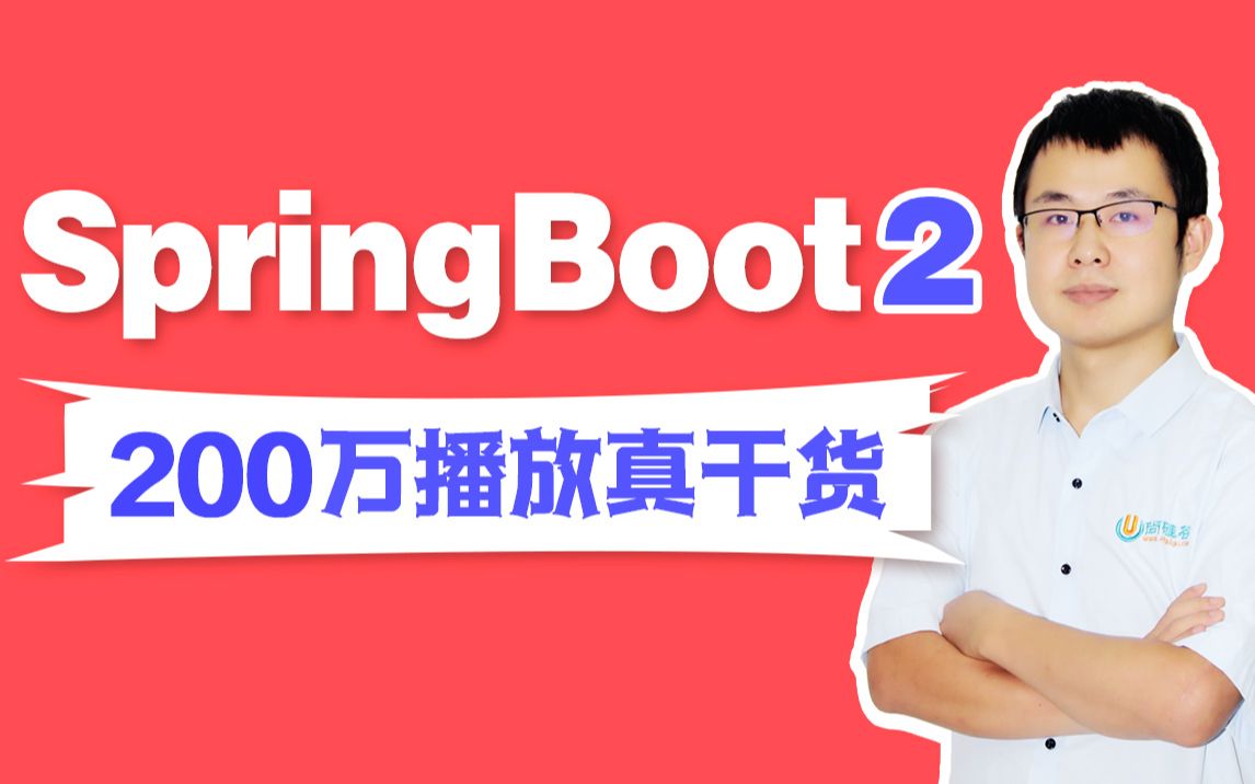 [图]【尚硅谷】SpringBoot2零基础入门教程（spring boot2干货满满）