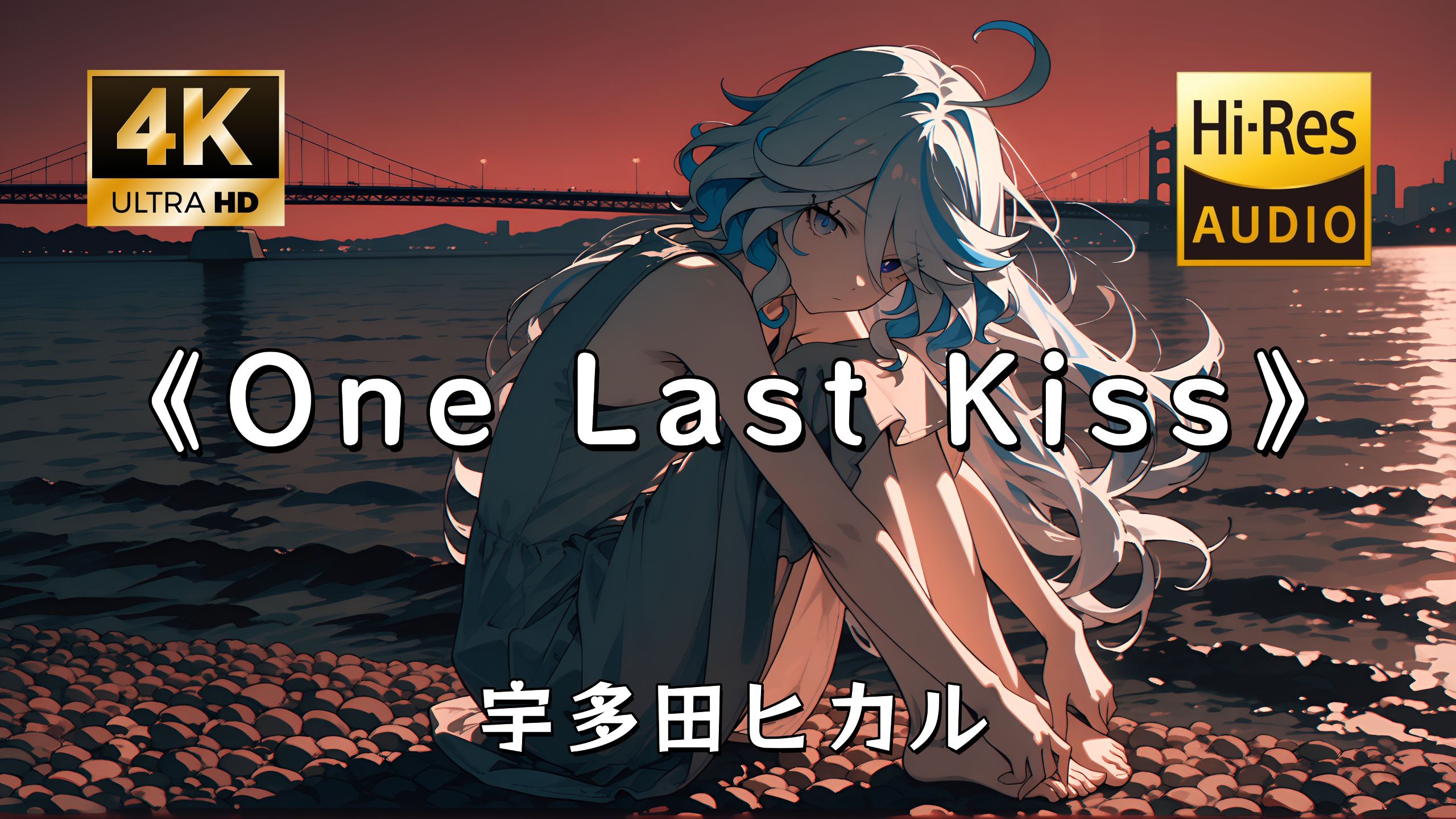 「今天又来逛卢浮宫啦」｜宇多田ヒカル《One Last Kiss》 EVA 终章的告别终曲｜日推歌单