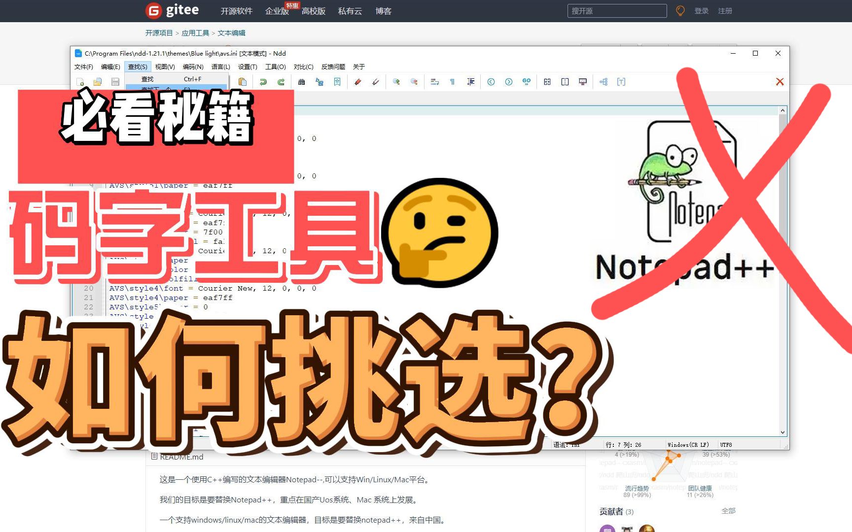 【软荐】第6期|替换掉反华软件notepad哔哩哔哩bilibili