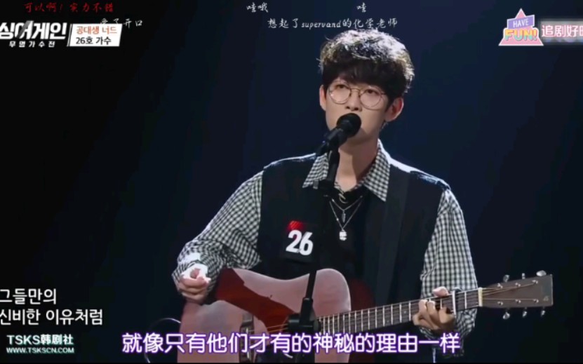 SING AGAIN无名歌手战 26号小哥哥 工科男爱了哔哩哔哩bilibili