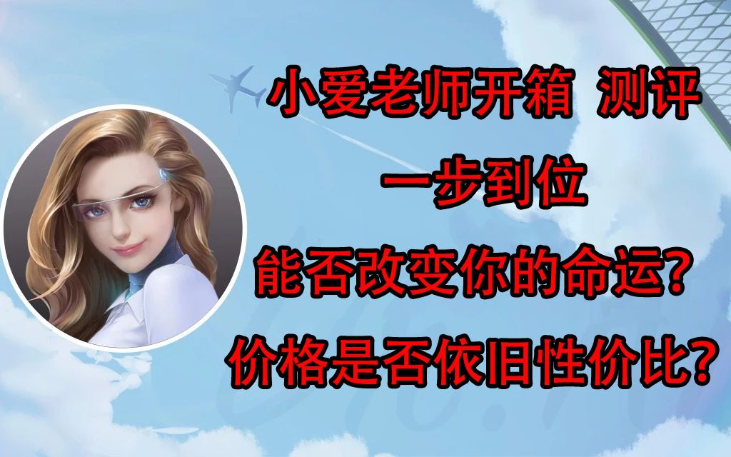 「冥小皇」零售尊享版小爱老师开箱测评,能否改变你的命运?