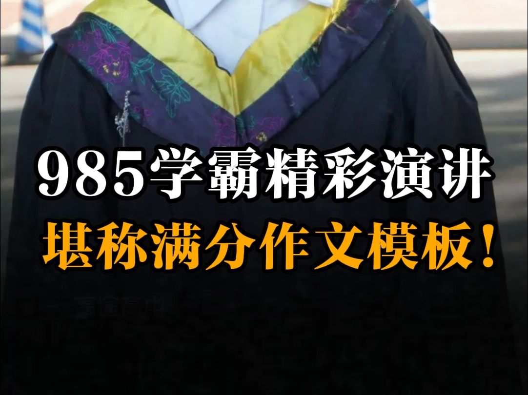 这才是真正的985学霸,出口成章,落笔生花.哔哩哔哩bilibili