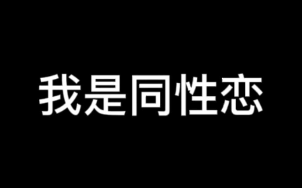 [图]当爸爸知道了我是同性恋