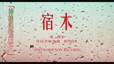 KAMITSUBAKI x Monark Collaboration Album「Awake」XFD_哔哩哔哩_bilibili