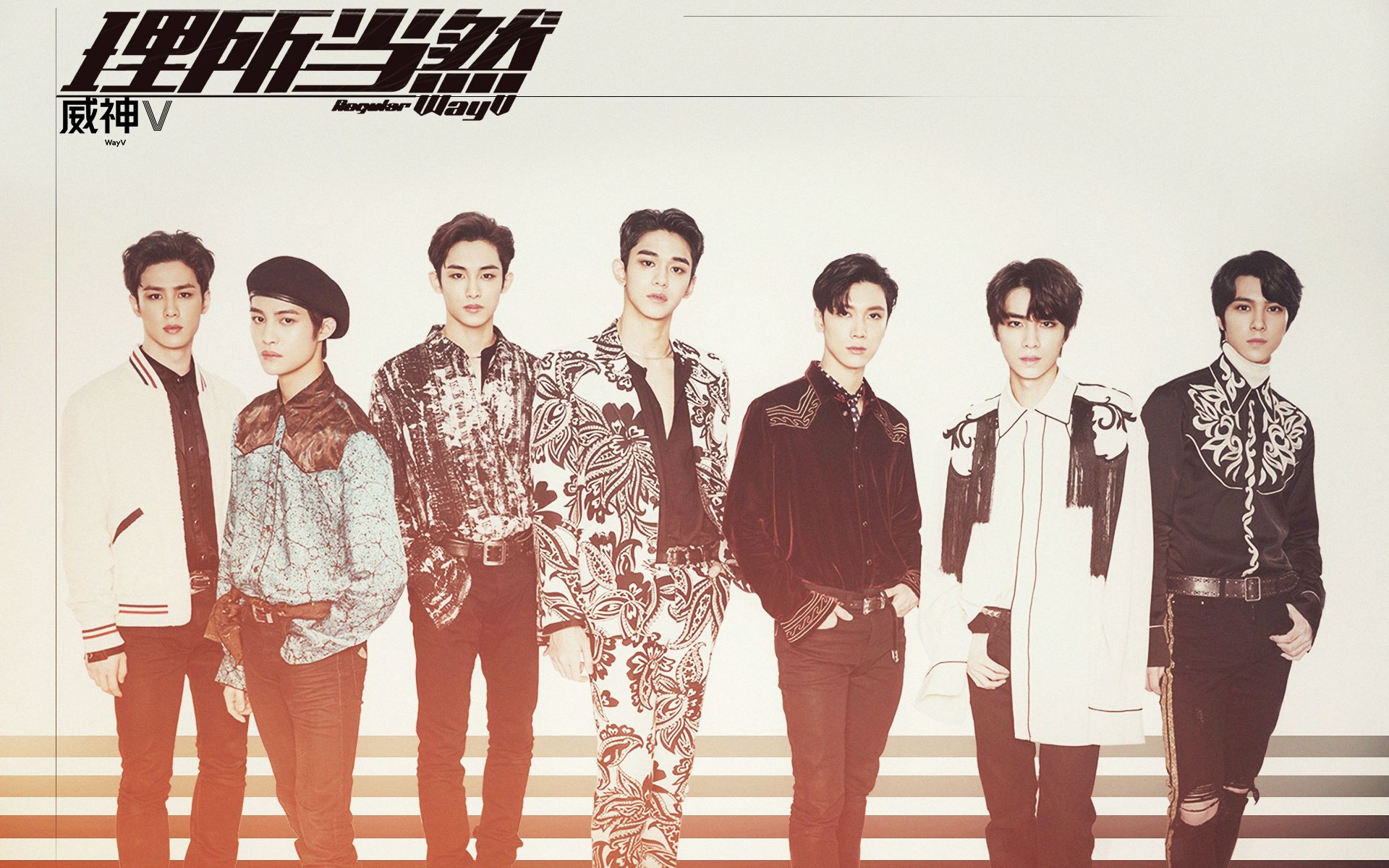 威神v理所当然regular舞台首秀来啦