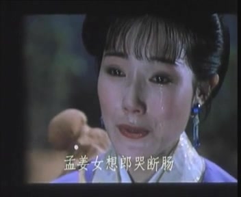 黄梅戏.1986年《孟姜女》(上海电影制片厂出品)哔哩哔哩bilibili