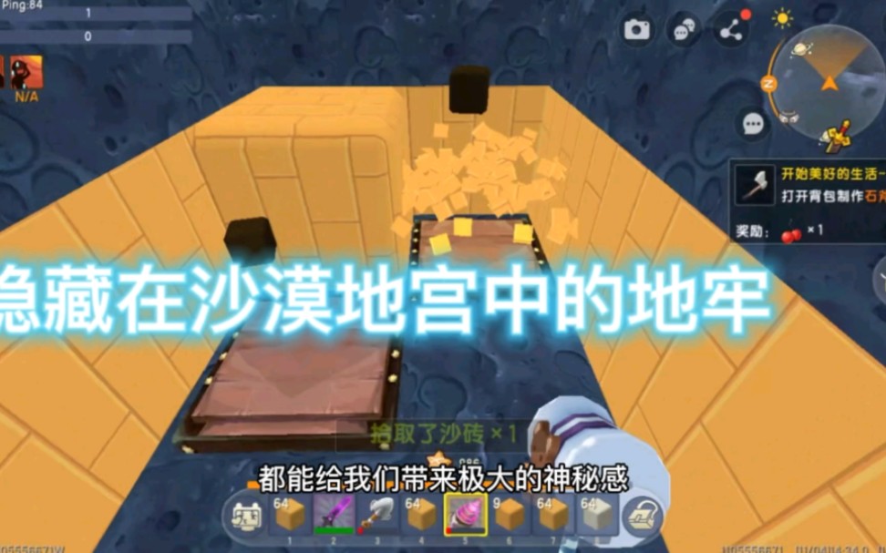 迷你世界隐藏在沙漠地宫中的神秘地牢