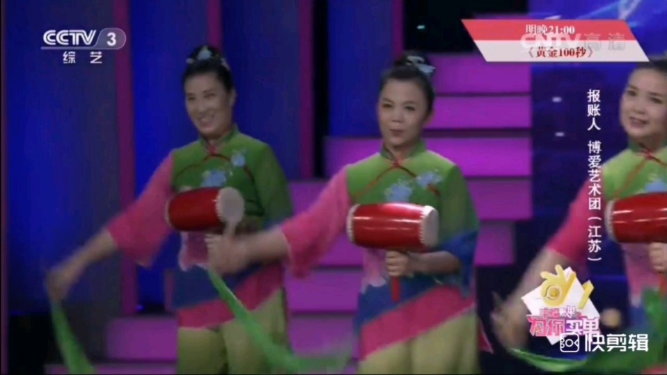 cctv《幸福账单》来自江苏的博爱艺术团的精彩表现(1)