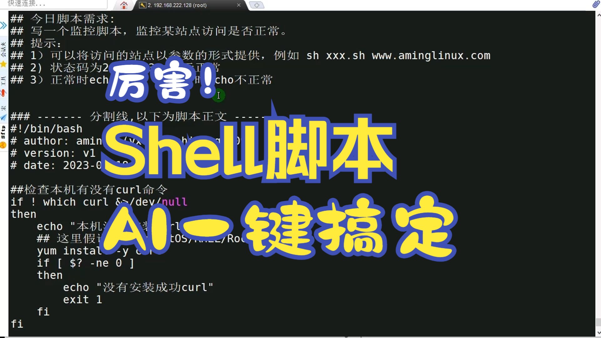 我用ChatGPT帮我写Shell脚本Day10判断网站是否正常哔哩哔哩bilibili