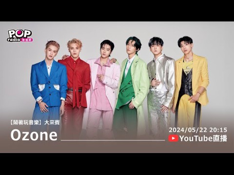 【ozone】2024-05-22《闹着玩音乐》dj魏如昀 专访