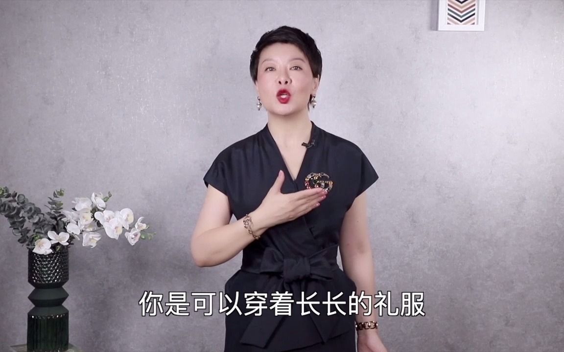 【王敏气场】走红毯穿礼服就一定对吗?